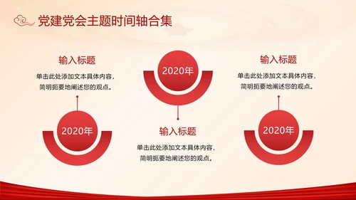 党建党会主题时间轴合集PPT模板