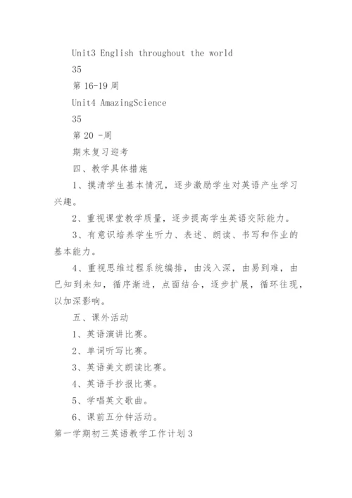 第一学期初三英语教学工作计划.docx