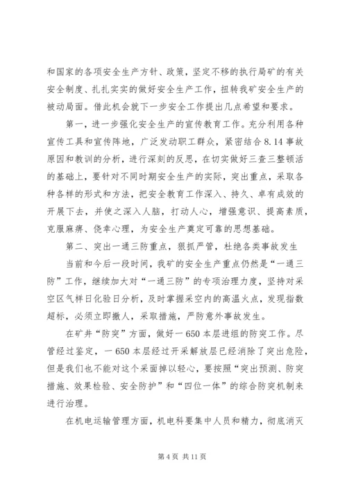 决战四季度会议讲话 (4).docx