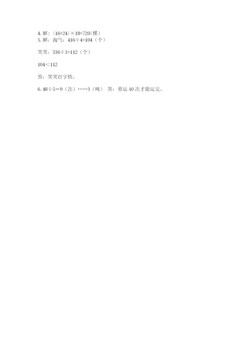 北师大版三年级下册数学期末测试卷（夺冠）.docx