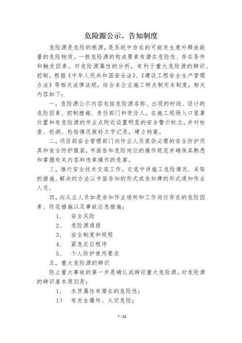 危险源管理制度.docx