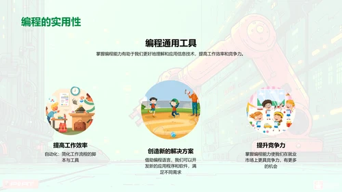 编程，创造与逻辑