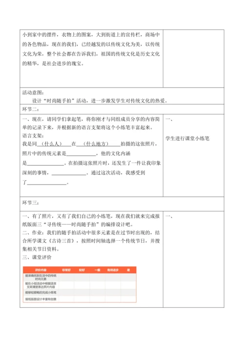 部编版语文三年级下册第三单元大单元整体教学设计21世纪
