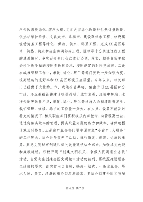 创建文明城市动员会领导讲话.docx
