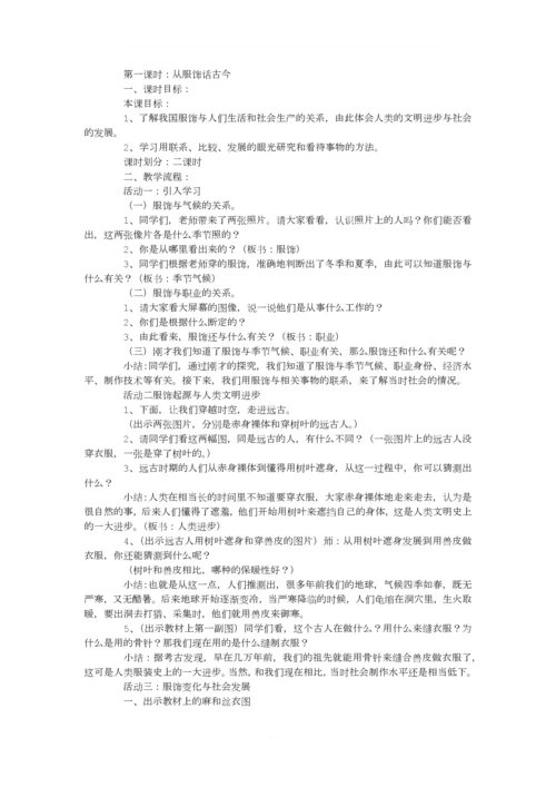 人教版小学五年级品德与社会(下册)教案.docx