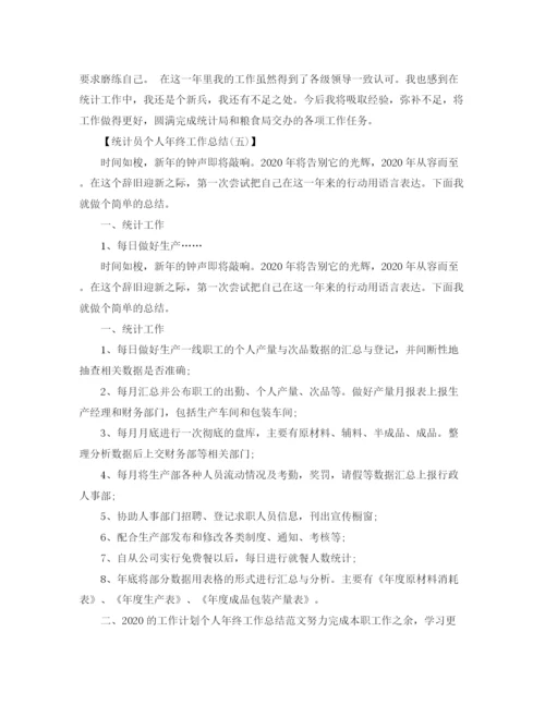 精编之数据统计员个人工作总结范文.docx