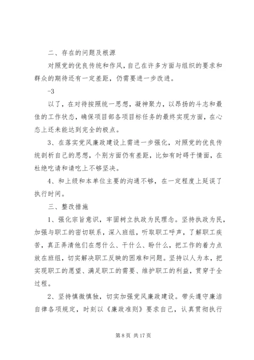 以人为本执政为民专题民主生活会讲话某年.docx