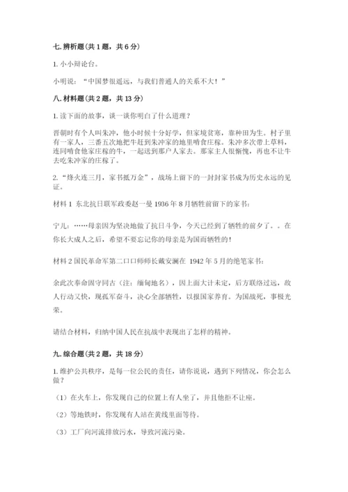部编版五年级下册道德与法治期末测试卷（考点梳理）.docx