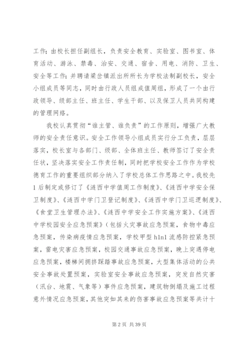 学校创建平安校园工作汇报材料 (6).docx