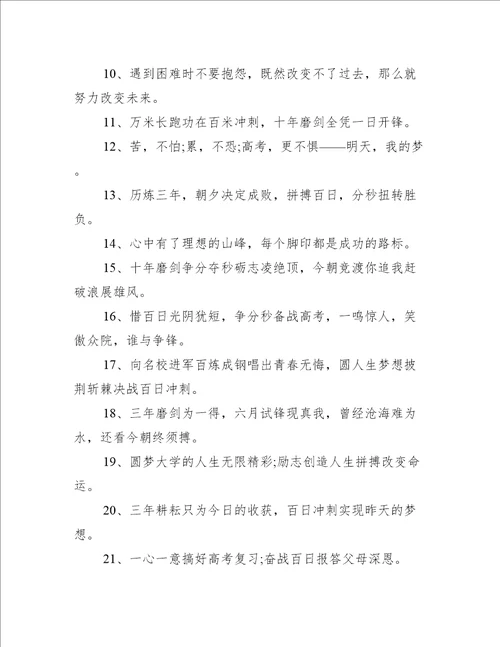 百日誓师大会冲刺文案