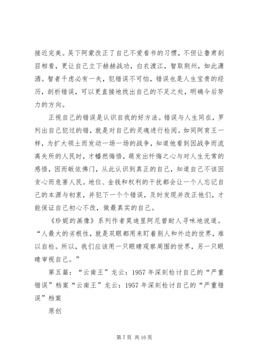 以谦虚的心检讨自己的错误.docx