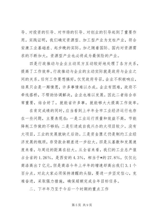 市长在工业经济形势分析会议讲话.docx