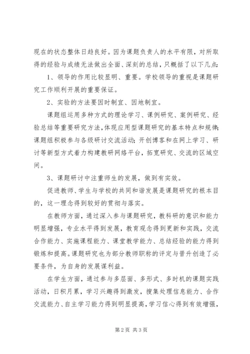 学校区级课题研究工作汇报材料 (2).docx