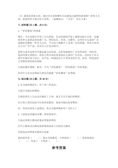 部编版四年级上册道德与法治期末测试卷含完整答案（各地真题）.docx