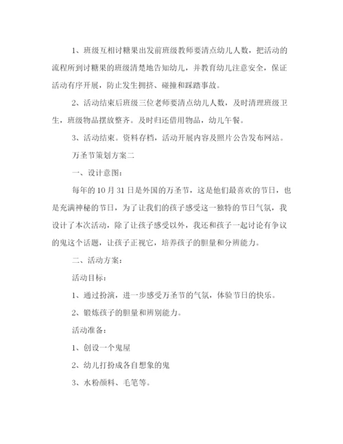 精编之幼儿园万圣节策划方案.docx