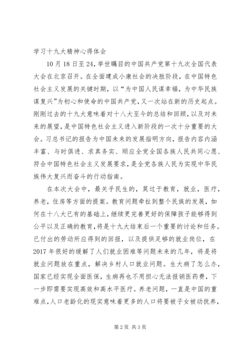 学习十九大精神心得体会2篇.docx