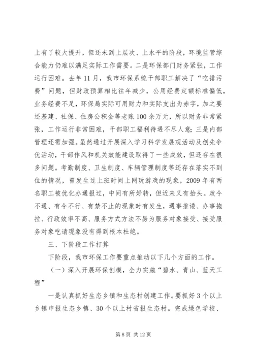 人大常委会环保局关于环境保护工作报告精编.docx