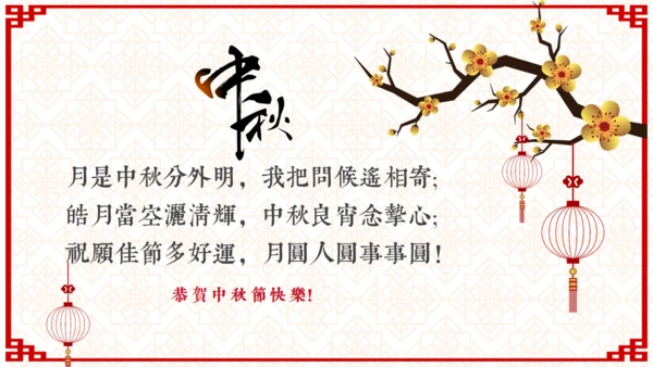 欢度中秋佳节中国风祝福贺卡通用PPT模板