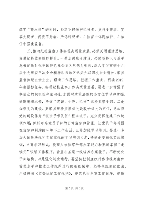 对纪检监察工作高质量发展研究.docx