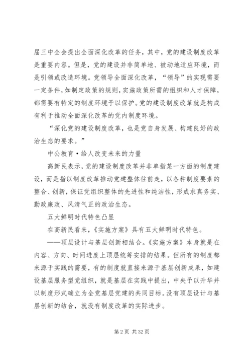 党领导全面深化改革的政治保障.docx
