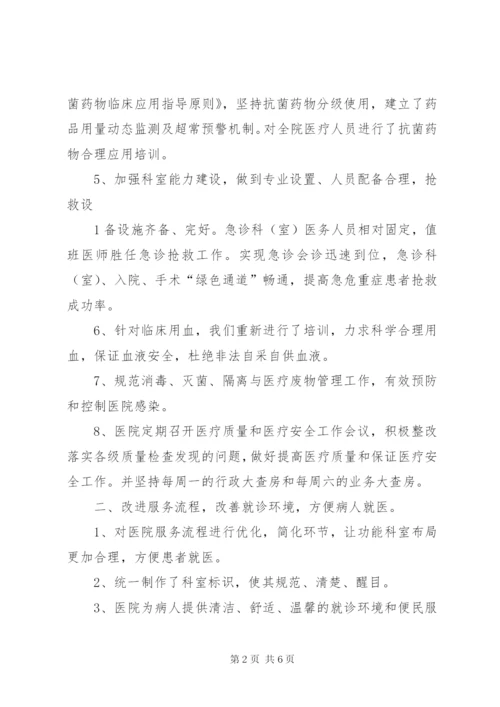 XX医院改善医疗服务质量活动总结 (3).docx