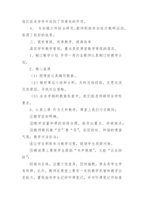 初中文科教研组工作总结.docx
