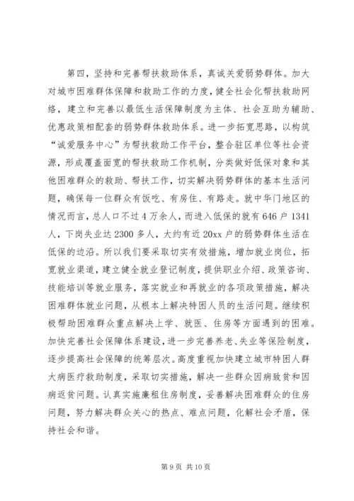 关于构建和谐几点思考 (2).docx