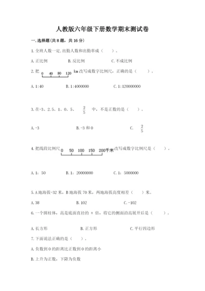 人教版六年级下册数学期末测试卷含答案（轻巧夺冠）.docx