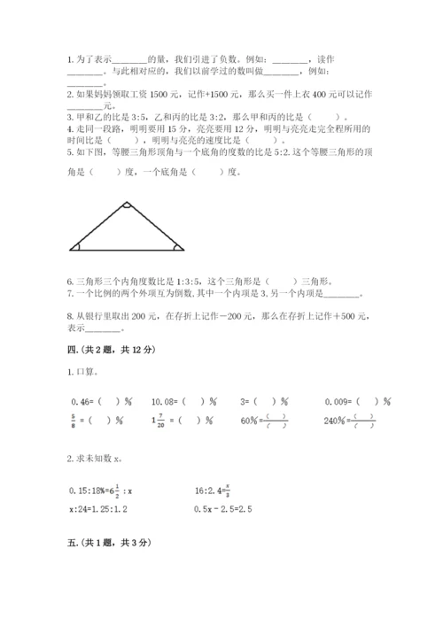 小学数学六年级下册竞赛试题精品（实用）.docx