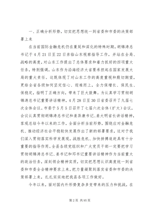 县委十一届四次全体(扩大)会议上的讲话.docx