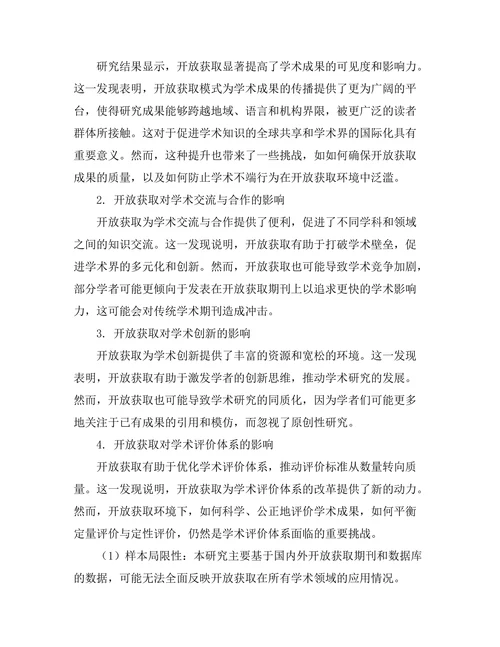 开放获取对学术传播的影响分析