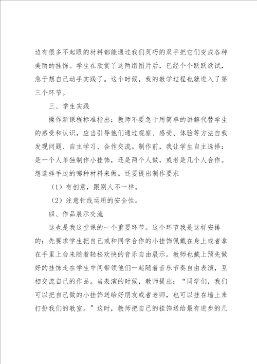 小挂饰教学反思