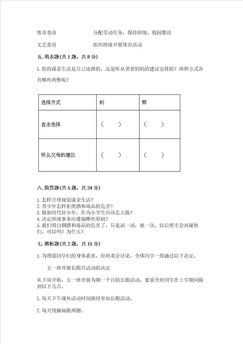 2022五年级上册道德与法治 期中测试卷夺冠