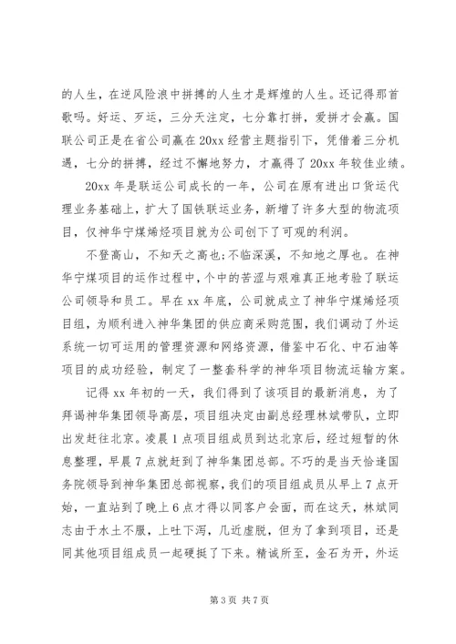 关于爱拼才会赢为主题的演讲稿.docx