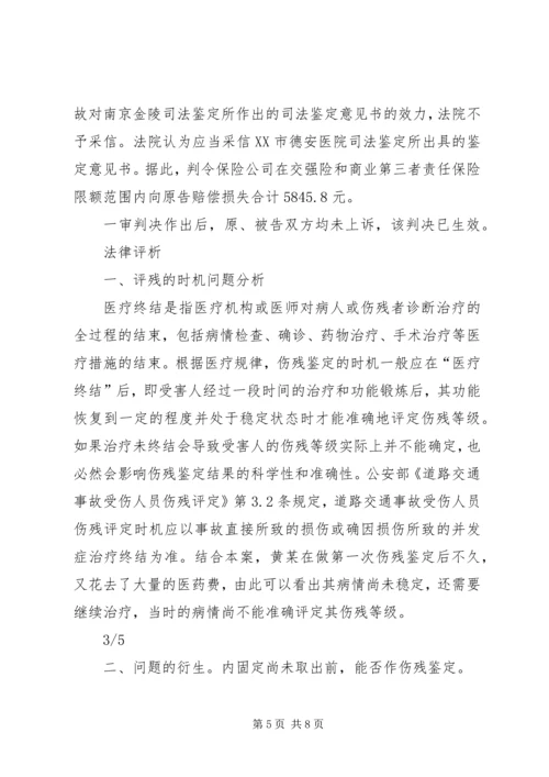 侵权纠纷中伤残鉴定意见书的司法审查标准.docx