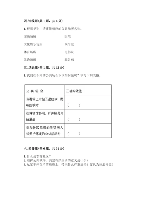 部编版五年级下册道德与法治第二单元《公共生活靠大家》测试卷（全优）.docx