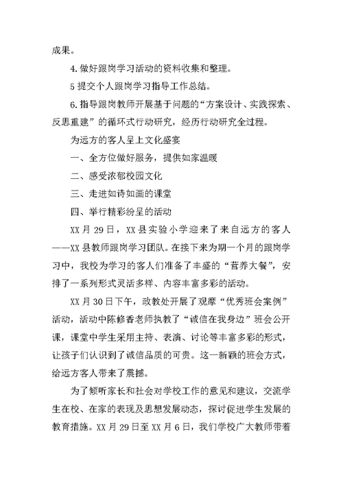 XX教师跟岗培训活动总结