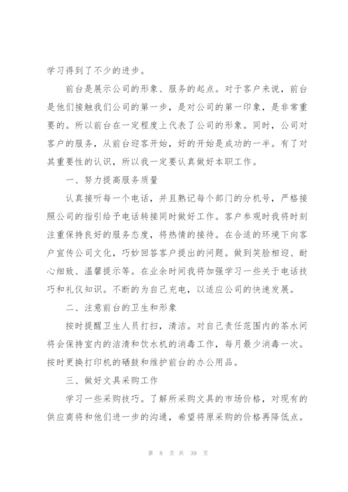 行政前台年终工作总结13篇2022.docx