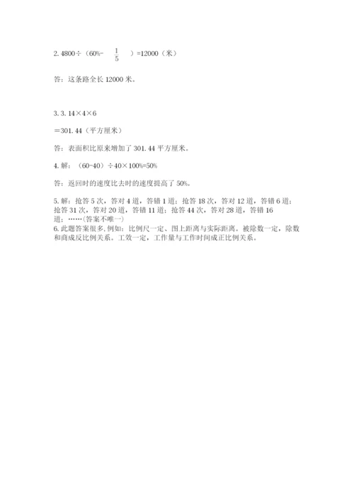 人教版数学小升初模拟试卷附参考答案（培优a卷）.docx