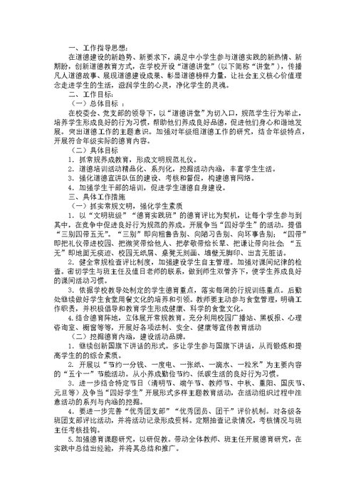 关于工作方案模板集合五篇