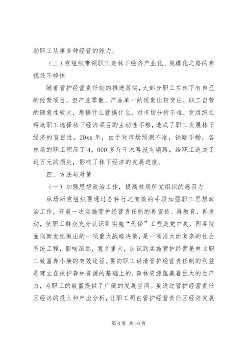 林业局党组织发挥作用情况汇报 (7).docx