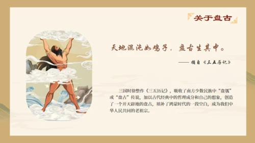 山海经故事通用PPT模板