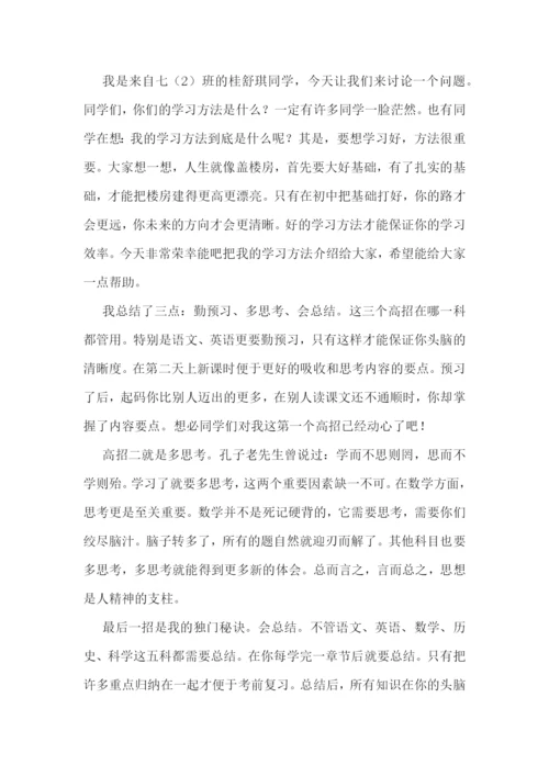 学习方法班会演讲稿.docx