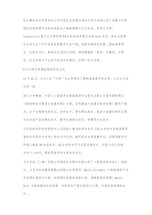 为服装高质量发展注入科技动力.docx