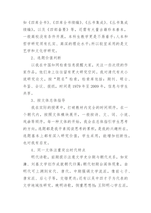 探究中国古代文学优秀论文.docx