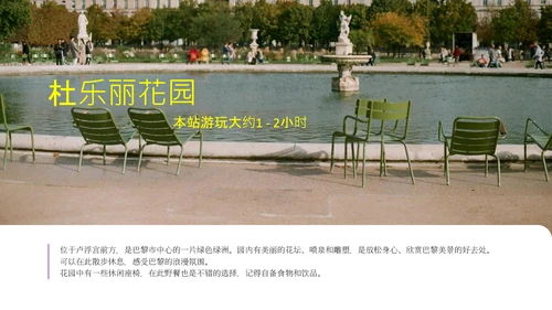 紫黄色时尚法国巴黎旅游攻略PPT模板