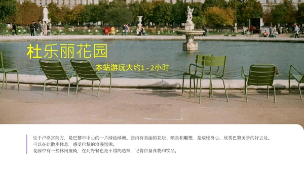 紫黄色时尚法国巴黎旅游攻略PPT模板