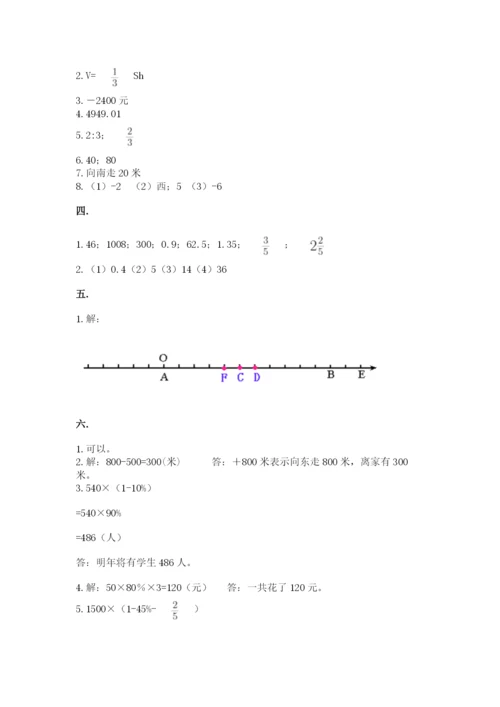 青岛版小升初数学模拟试卷附参考答案（能力提升）.docx