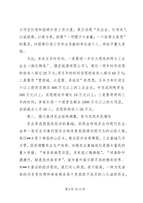 某乡镇党委工作报告 (3).docx