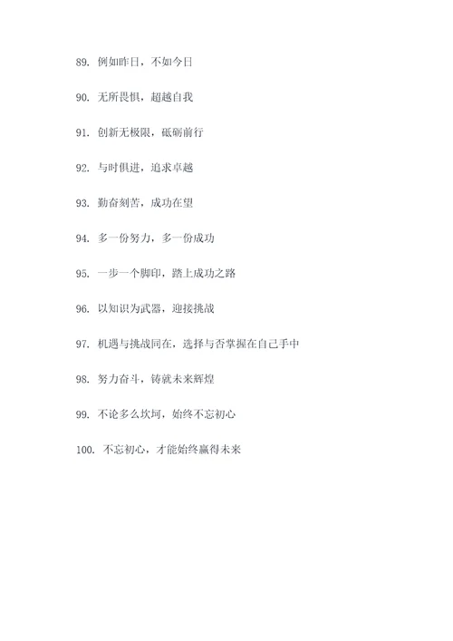 高三楼栋标语口号大全